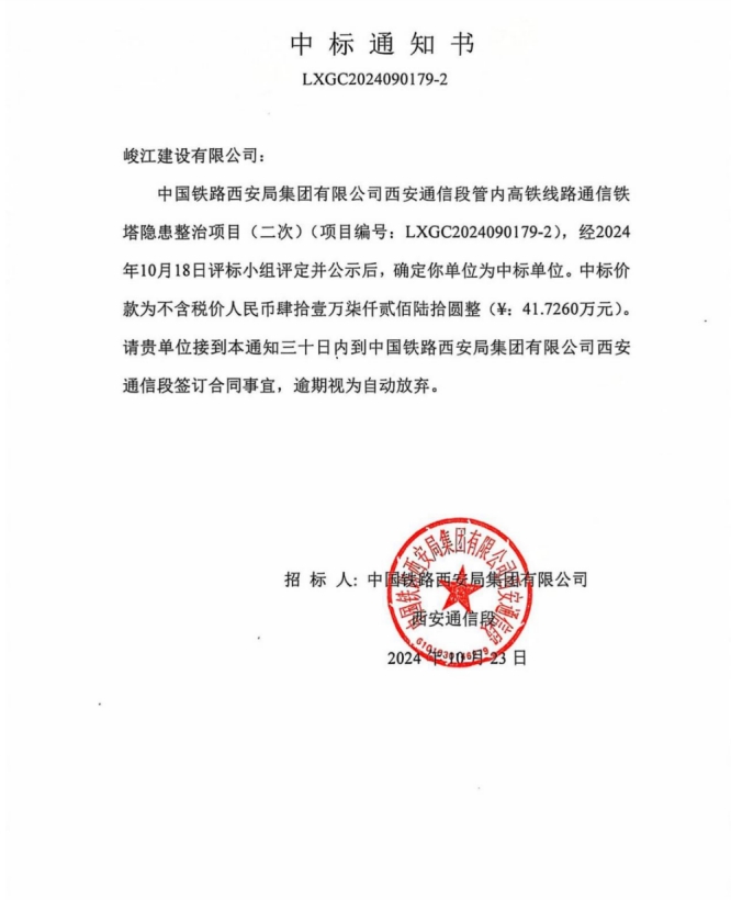 junjiang-won-the-tender-of-communication-tower-rectification.jpg junjiang-won-the-tender-of-communication-tower-rectification.jpg